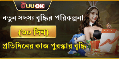 নতুন সদস্য ৩০ দিনের মেগা অফার 🚀 promotion